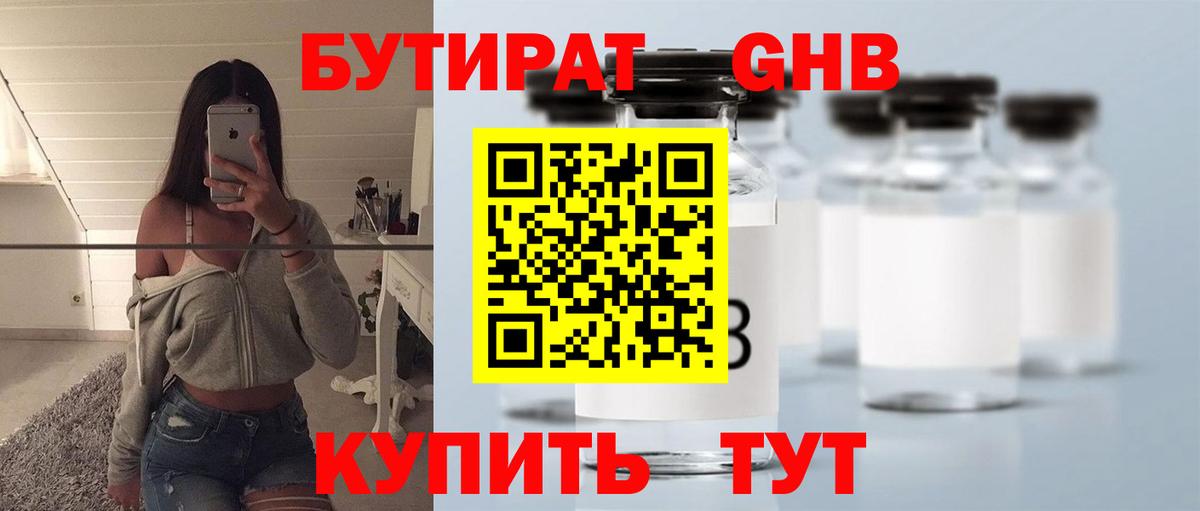 БУТИРАТ  БУТИРАТ GHB  Вход с VPN  Нефтеюганск 