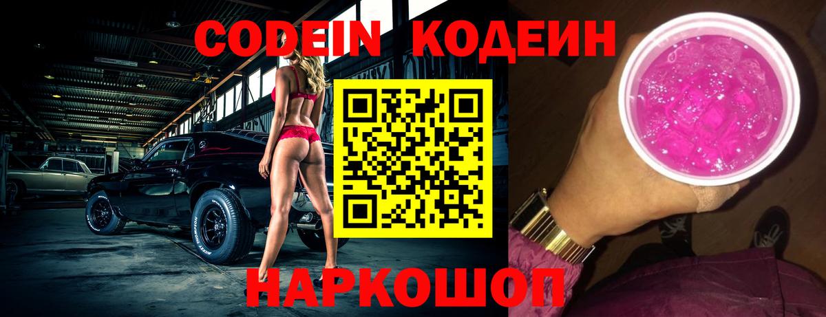 Кодеин напиток Lean (лин) Нефтеюганск