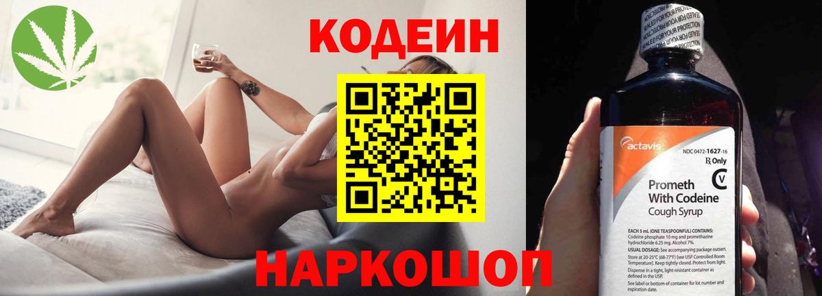 Кодеин напиток Lean (лин)  Вход с VPN  Нефтеюганск 