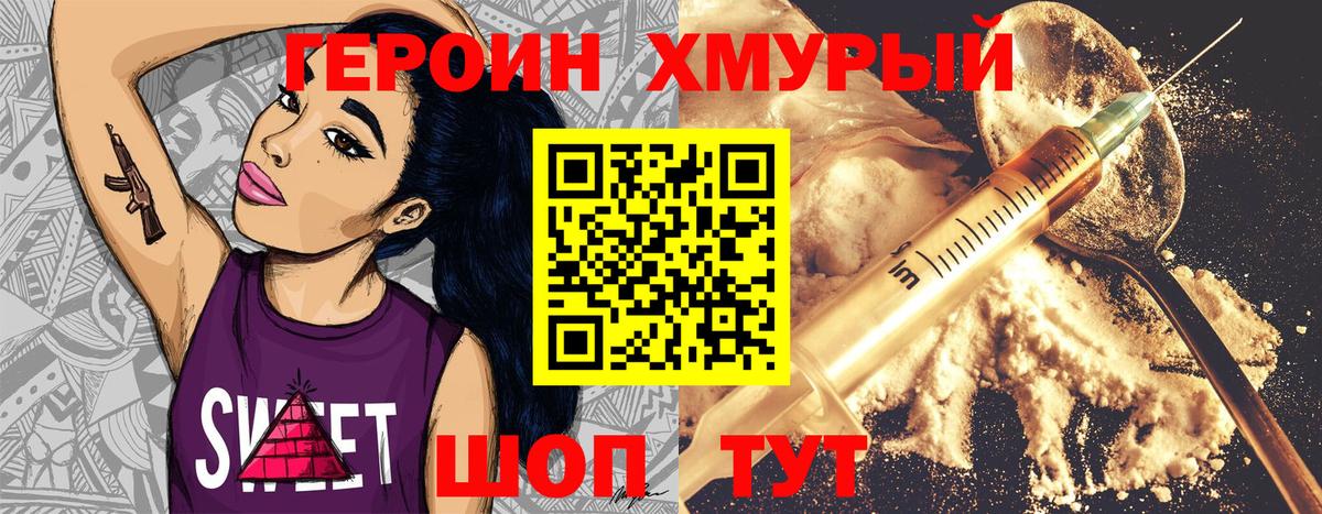 Героин белый  Вход с VPN  Нефтеюганск 